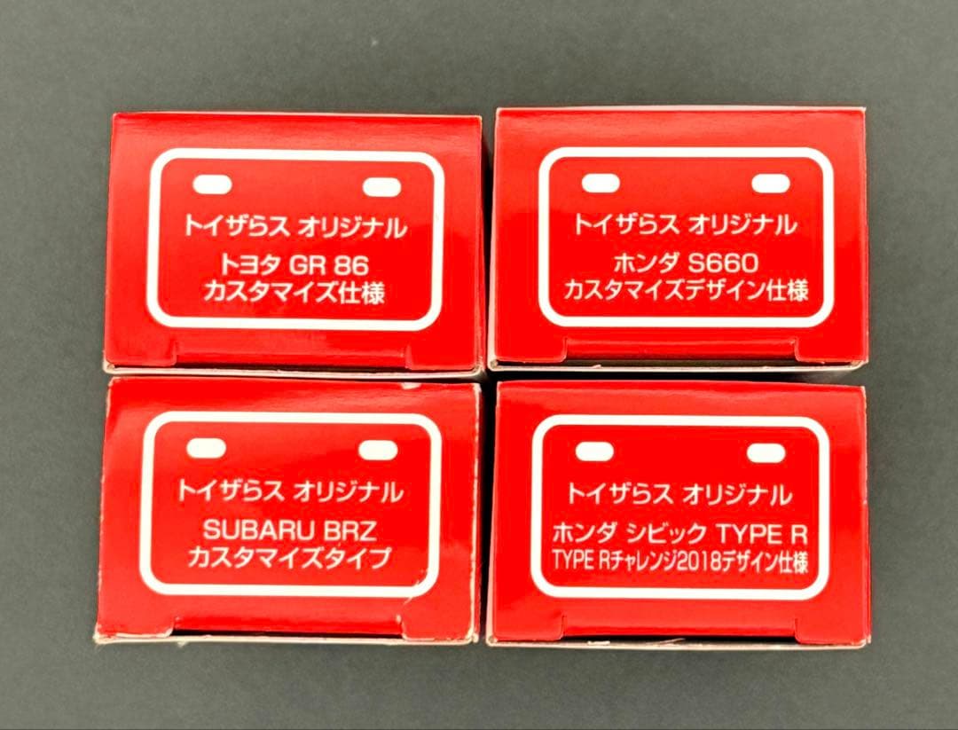 【新品】 トイザらス限定 トミカ 4台セット。