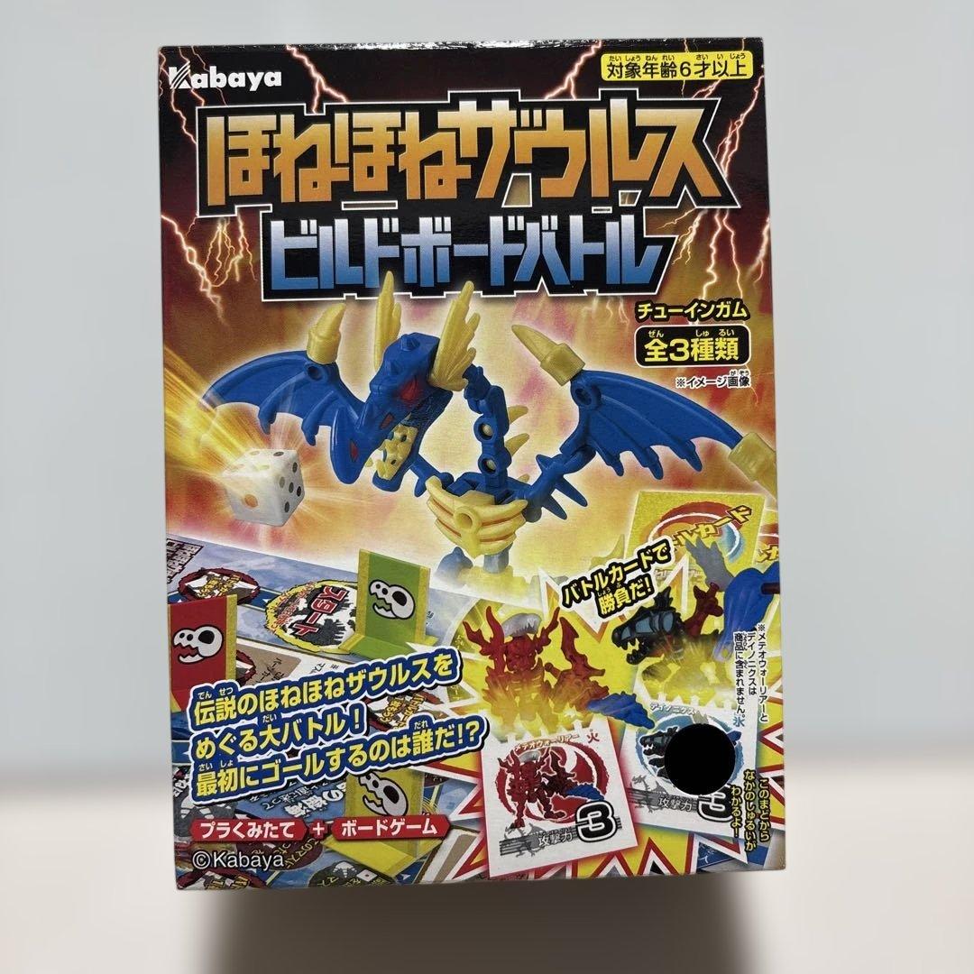 【全3種コンプ！】ほねほねザウルス ビルドボードバトル