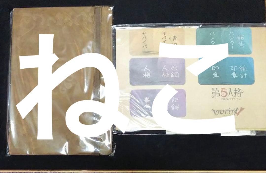 第5人格 1周年オフラインパック