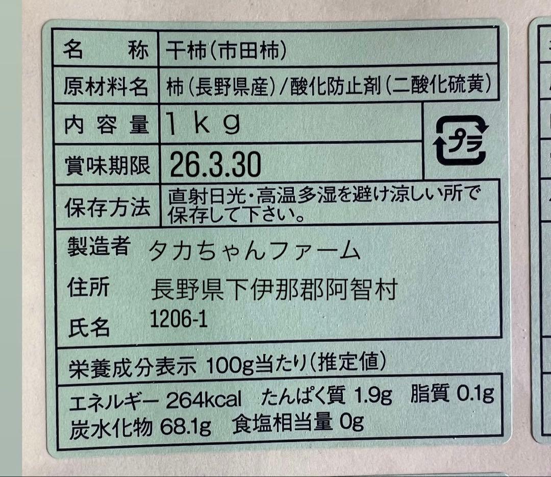 南信州産市田柿　もっちり柔らか1ｋｇ✖️3袋