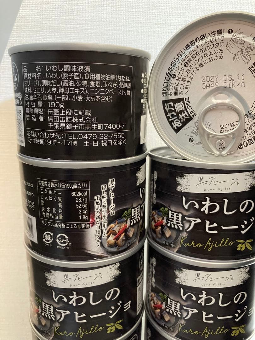 いわしの黒アヒージョ190g× 18缶セット　信田缶詰　千葉県銚子(ちょうし)産