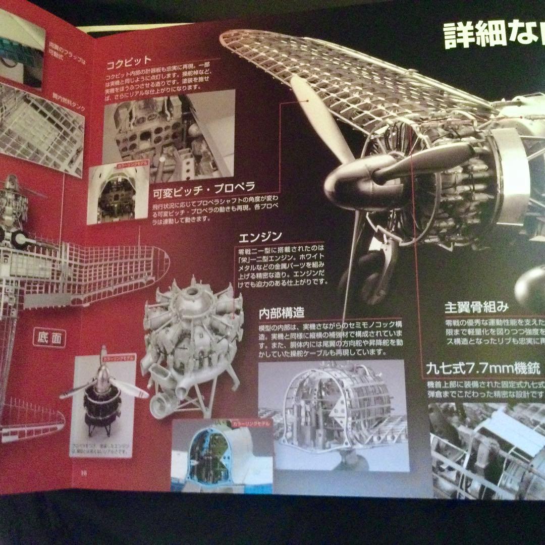 零戦をつくる　デアゴスティーニ　未組立全100巻　1/16 金属製スケールモデル