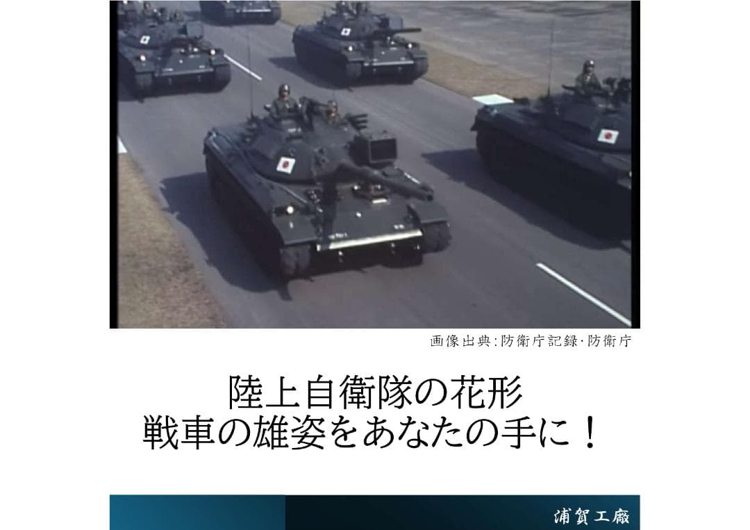 陸上自衛隊 74式戦車 1/35スケール 完成品