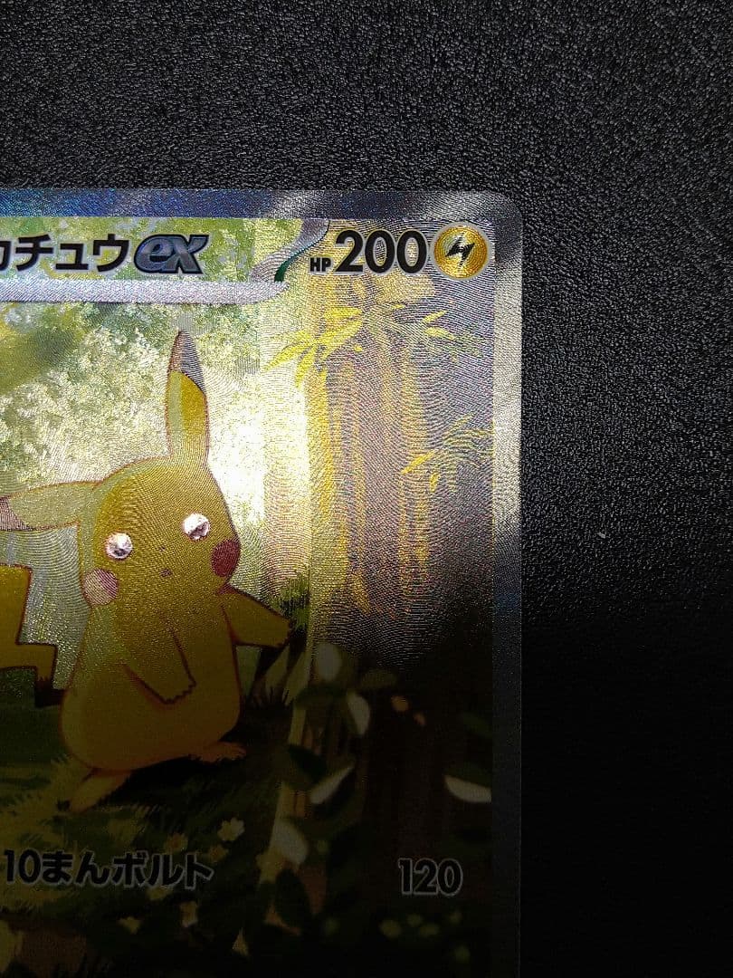 ポケモン　スタートデッキ100 ピカチュウex SAR仕様 MC 764/742