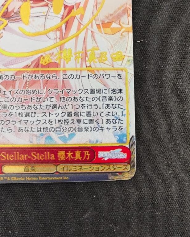 interStellar-Stella 櫻木真乃 SSP 箔押し サイン