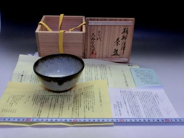 茶碗■朝鮮唐津【13代中里太郎右衛門窯陶房】作家物 お茶道具 時代物 骨董品■