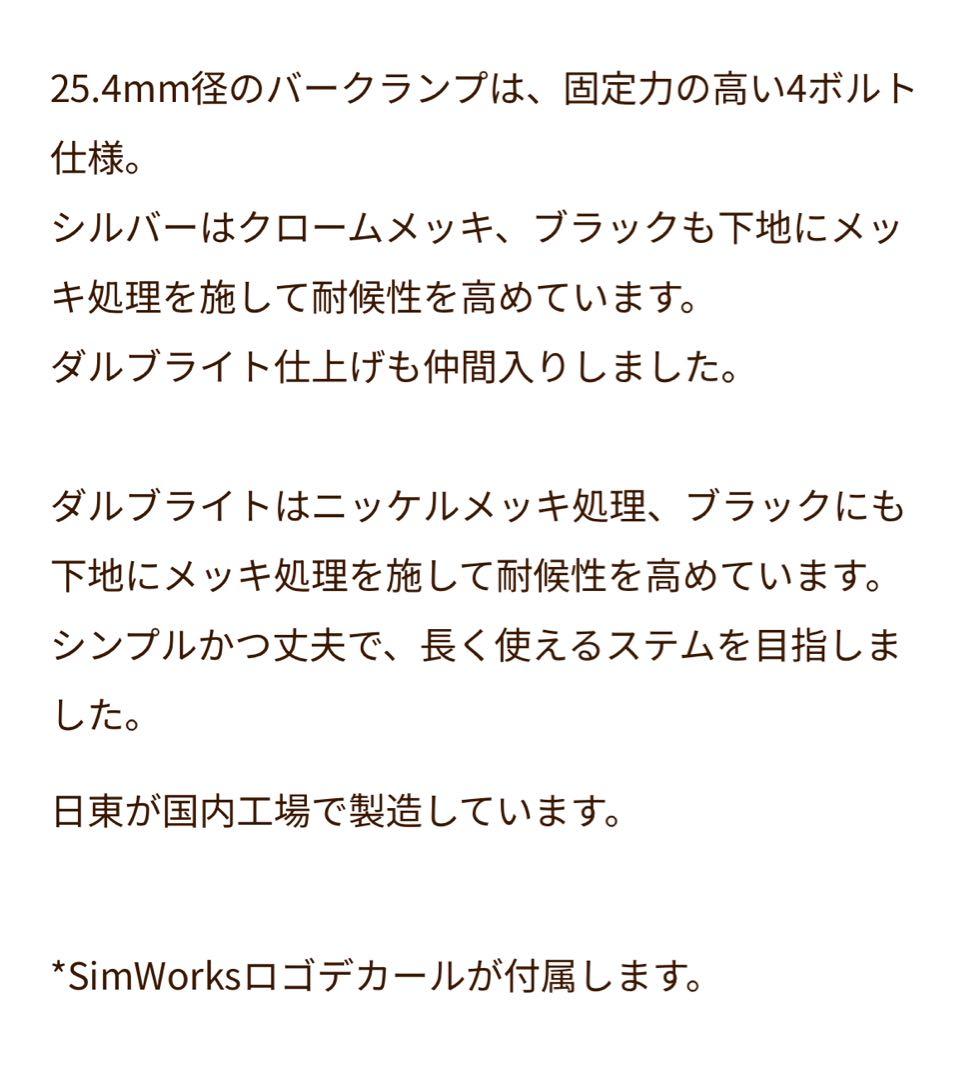 SimWorks シムワークス tomboyハンドルステム nitto