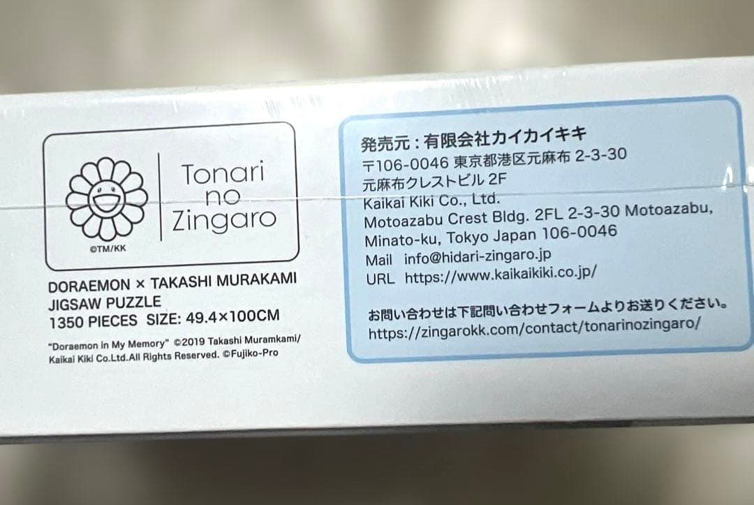 【新品未開封】村上隆×ドラえもん パズル 記憶の中のドラえもん ジグソーパズル