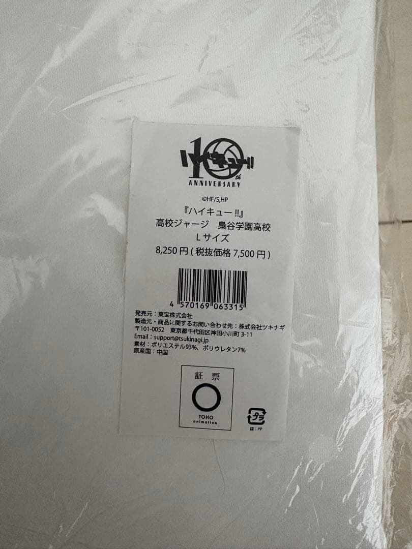 ハイキュー　梟谷高校　ジャージ　Lサイズ