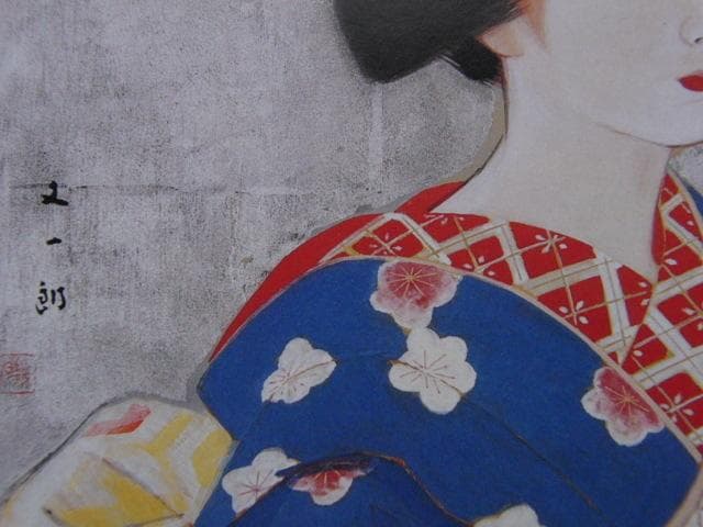 磯田又一郎、【風車さす舞妓】、希少な額装用画集より、新品額装付、状態良好