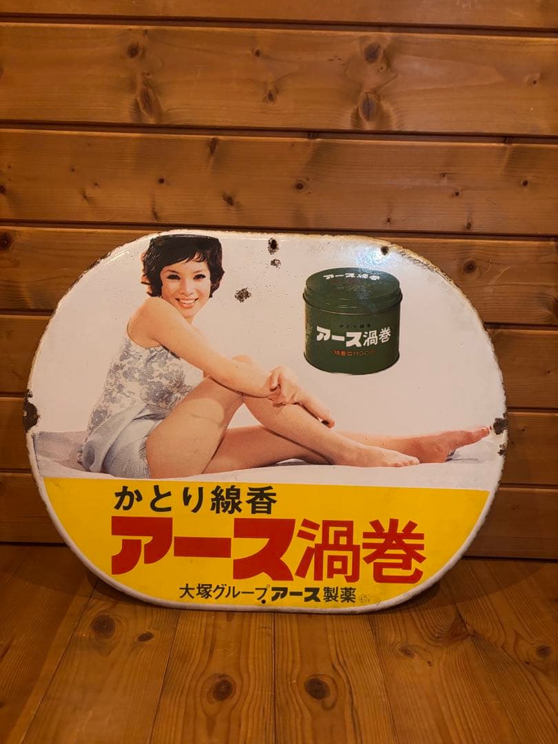 アース渦巻香 蚊取り線香 広告看板