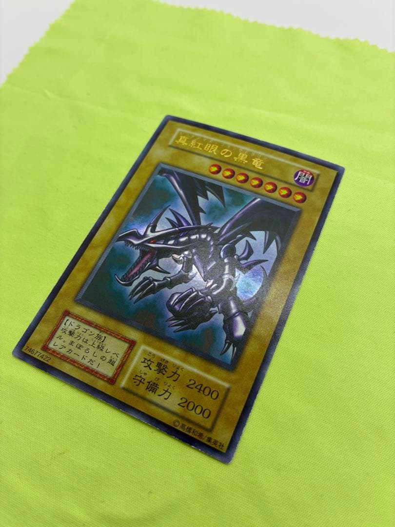 【美品】遊戯王 真紅眼の黒竜 初期ウルトラレア