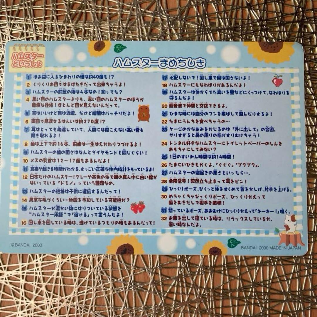 ハムスターといっしょシール1〜6.8〜12 11枚　平成女児　平成レトロ　レア