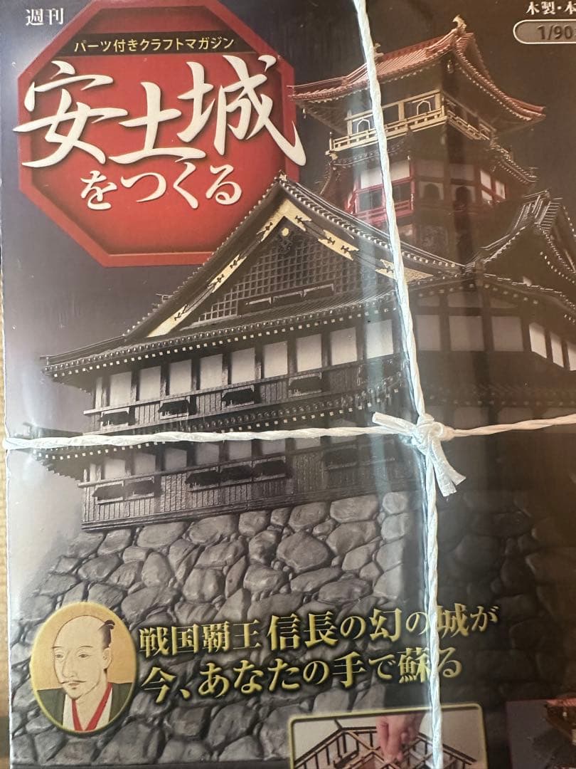 新品 安土城をつくる ディアゴスティーニ 創刊〜110巻全て 石垣土台 フィギア