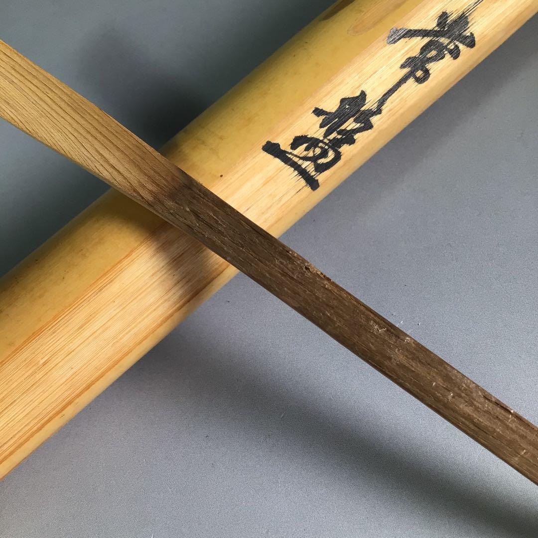 Ｒ４２６　茶杓　『大徳寺　藤井誡堂』『銘　常盤』『竹茶杓』　共箱　茶道具