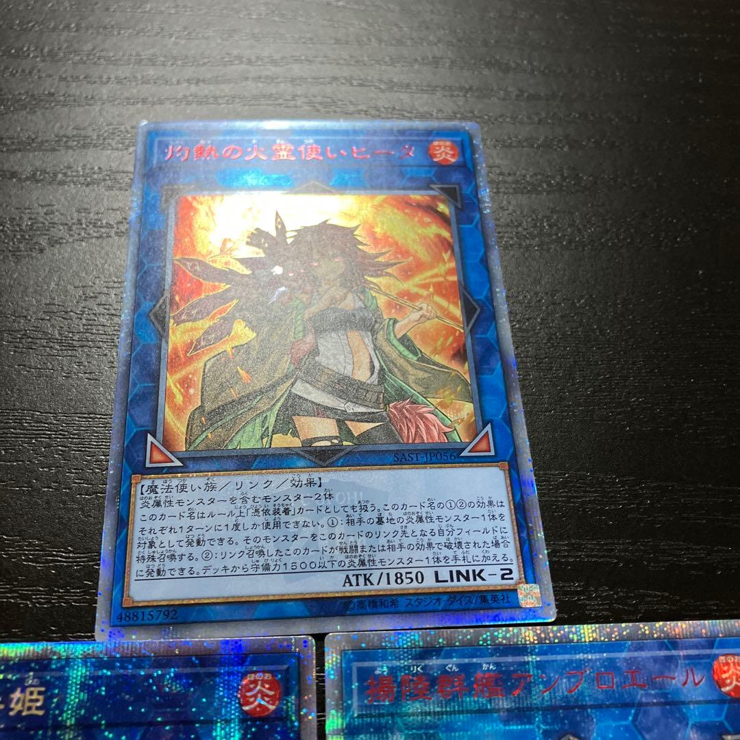 遊戯王　火属性汎用リンク３枚セット