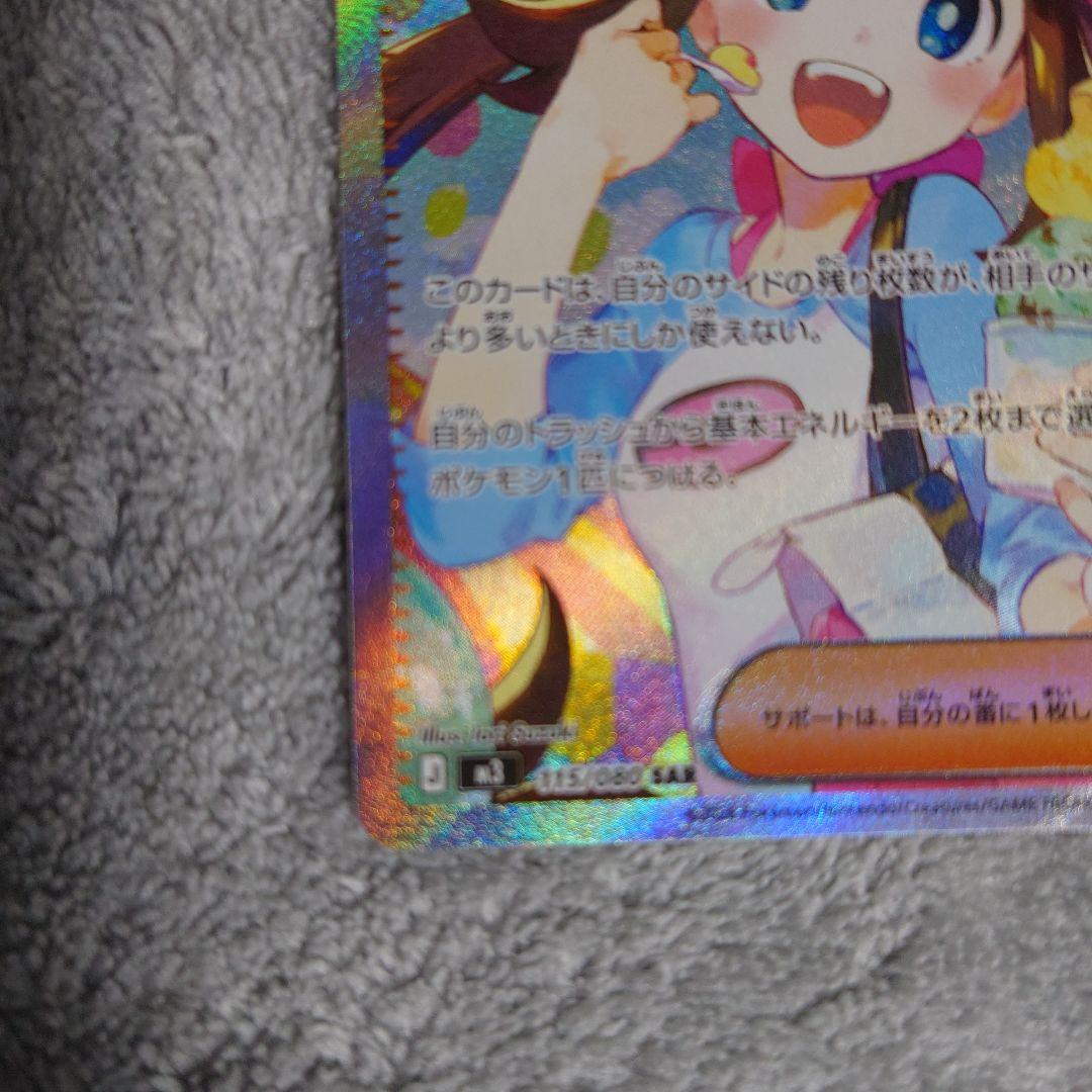 就寝前値下げ　ポケモンカード メイのはげまし SAR　ムニキスゼロ