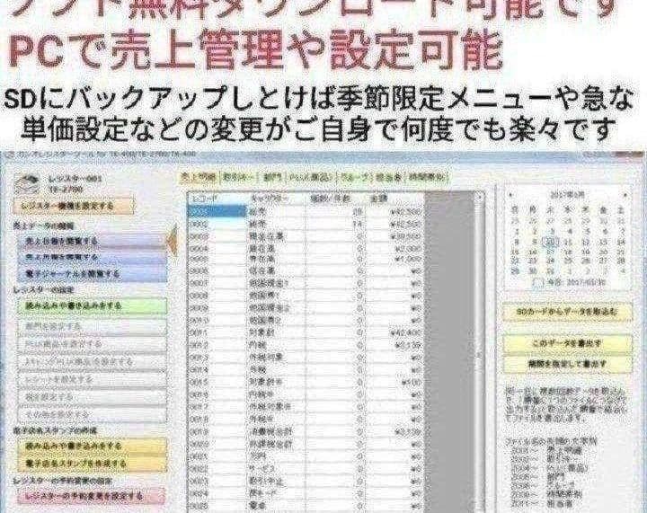 カシオレジスター　TE-400　フル設定無料　PC連携売上管理　5800041