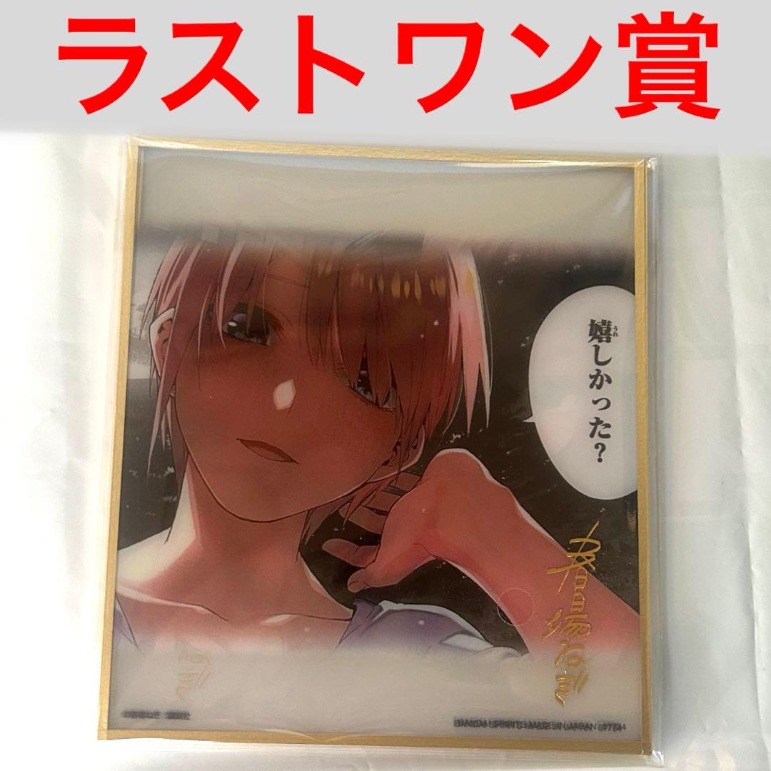 【ラストワン賞】一番くじ 五等分の花嫁 ラストワン賞