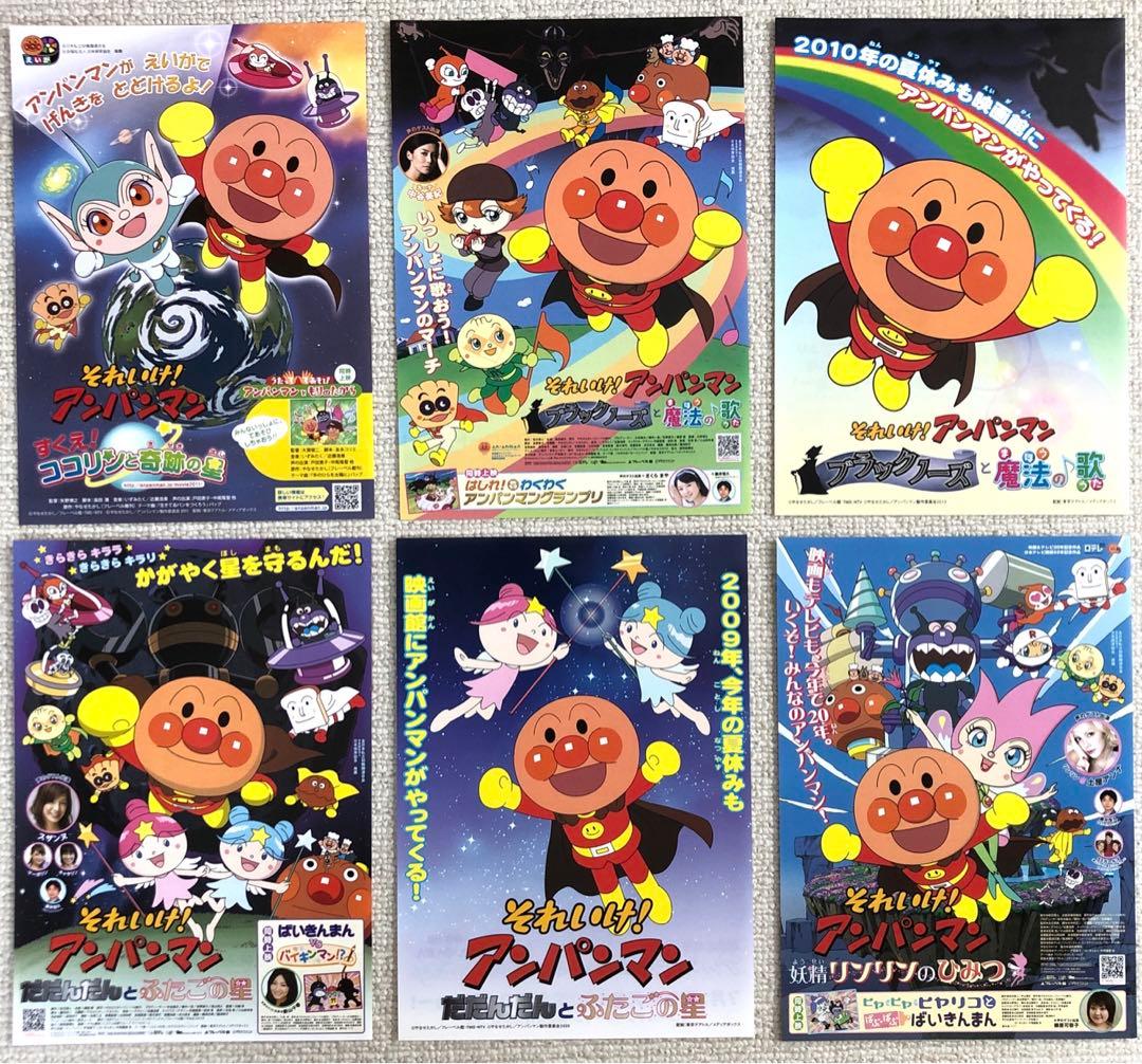 お値下げしました。それいけ！アンパンマン　チラシ44枚大量セット　映画フライヤー