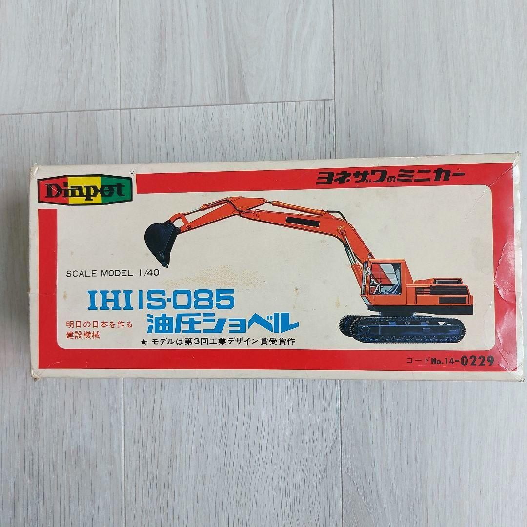 ⭐当時物 希少⭐ダイヤペット建設機械IHI IS-085 油圧ショベル1/40