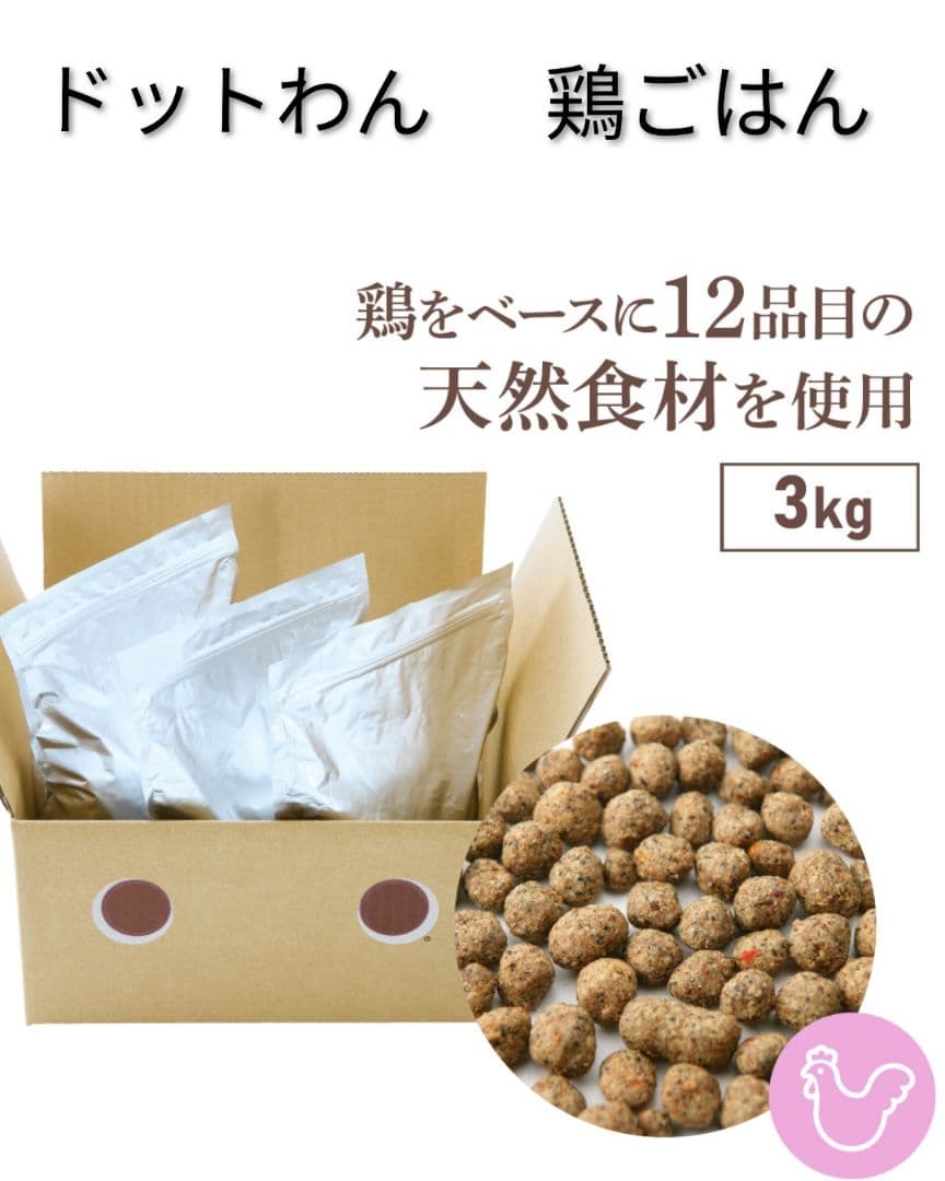 ドットわん 鶏ごはん 3kg