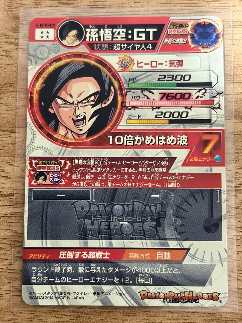 ドラゴンボールヒーローズ　hj3-sec2 孫悟空GT