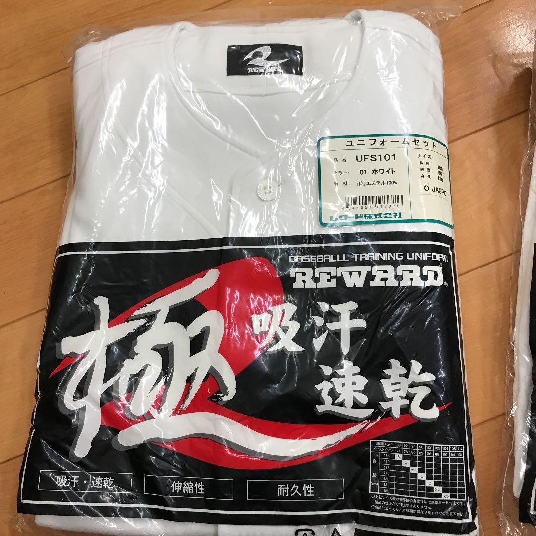 レワード野球ユニフォーム上下セット　2P