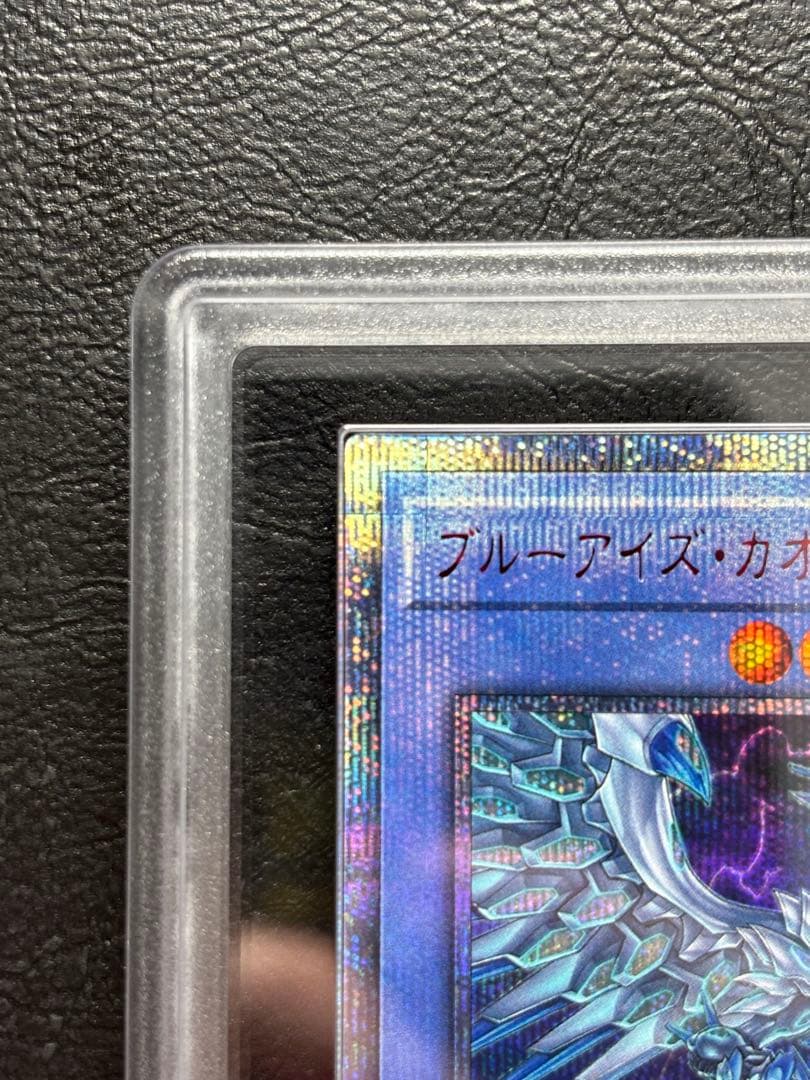 【ARS10】遊戯王 ブルーアイズカオスMAXドラゴン 20th