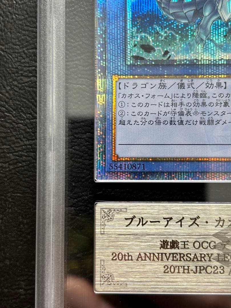 【ARS10】遊戯王 ブルーアイズカオスMAXドラゴン 20th