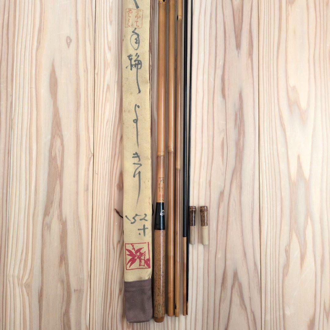 へらぶな竿 げてさく 白梅 よしきり