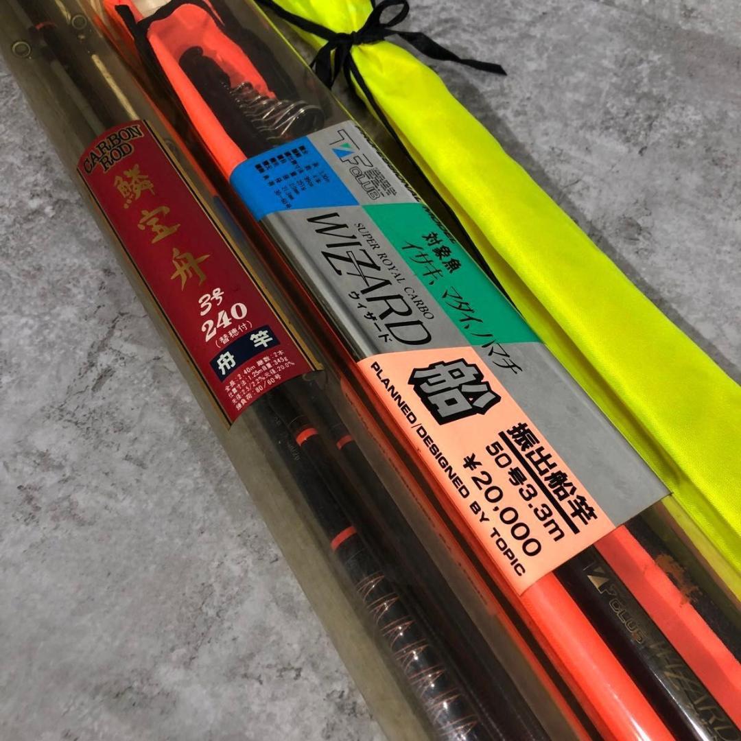 美品 船竿 釣り竿 ロッド 3本 セット SANWA TOPIC 鱗宝舟 振出