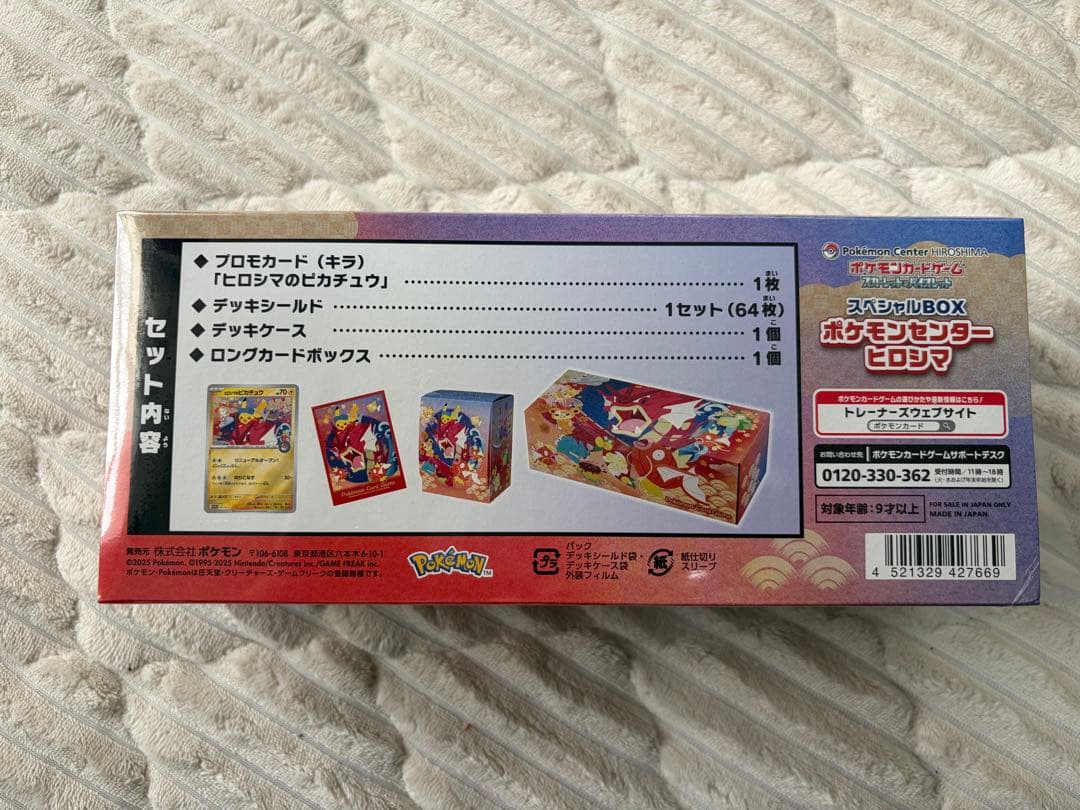 値下げ⭐︎ポケモンセンターヒロシマ スペシャルBOX