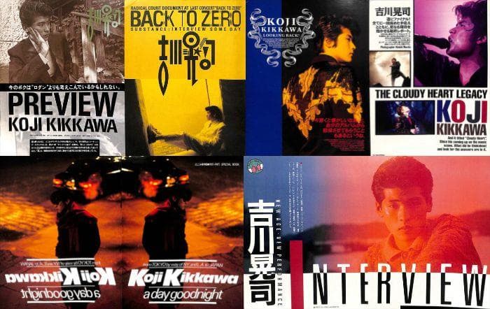 吉川晃司 雑誌 切り抜き 340P ★貴重！80年代～／ほぼページ欠けなし