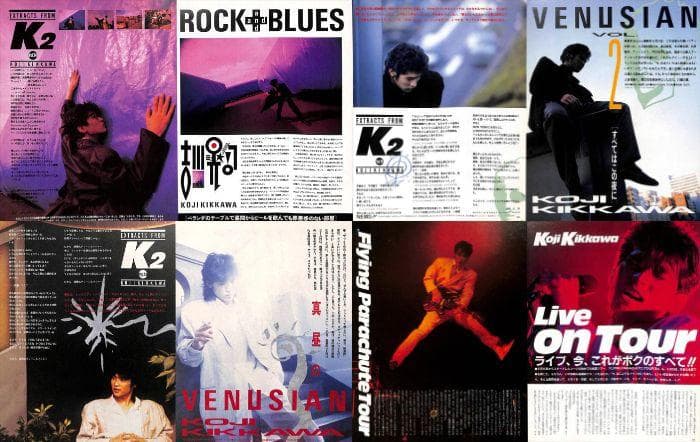 吉川晃司 雑誌 切り抜き 340P ★貴重！80年代～／ほぼページ欠けなし