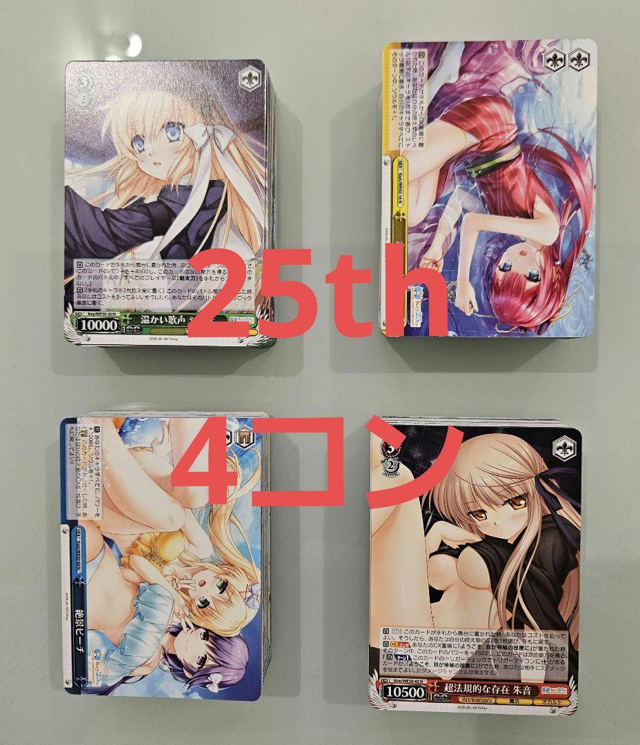 ヴァイス Key 25th ノーマル 4コン