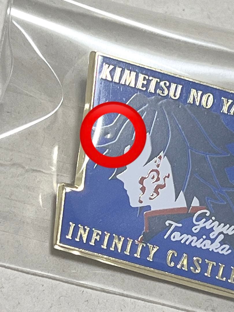 鬼滅の刃　キャラクターモチーフピンズ ピンバッジ　冨岡義勇