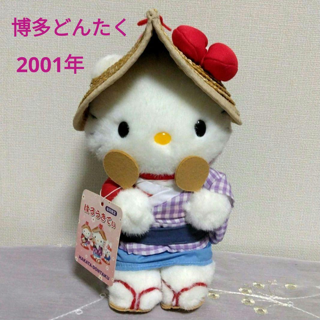 ご当地キティ　福岡限定　博多どんたく　ハローキティ　ぬいぐるみ　2001年