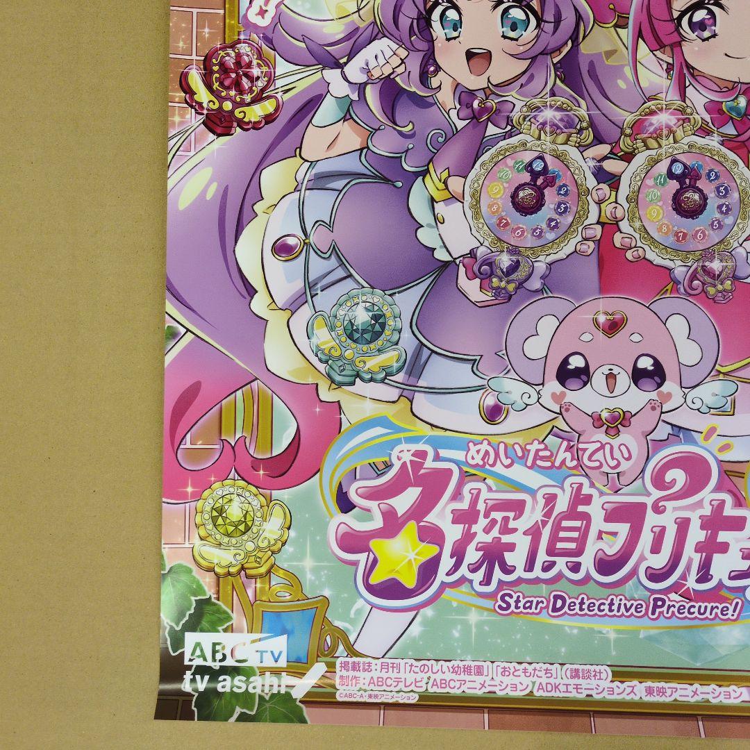 【非売品】　名探偵プリキュア! 　宣伝ポスター　B2サイズ