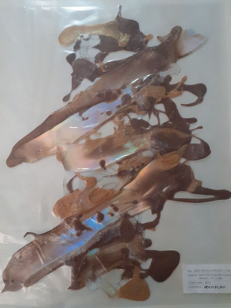 はくいきしろい アイシャドウでつくられたアートステッカー KATE