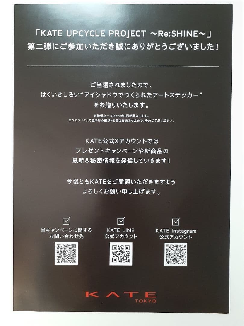 はくいきしろい アイシャドウでつくられたアートステッカー KATE