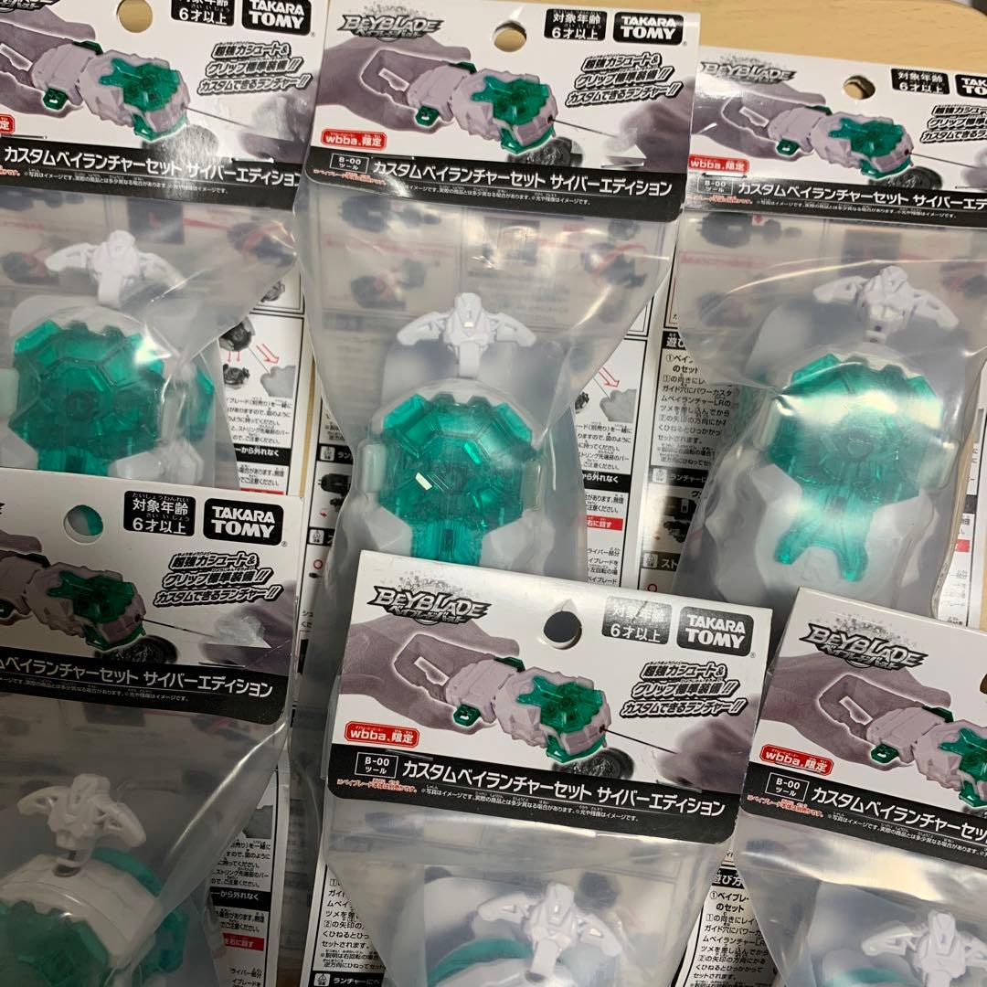 カスタムベイランチャーセット サイバーエディション (ホワイト) 8つセット