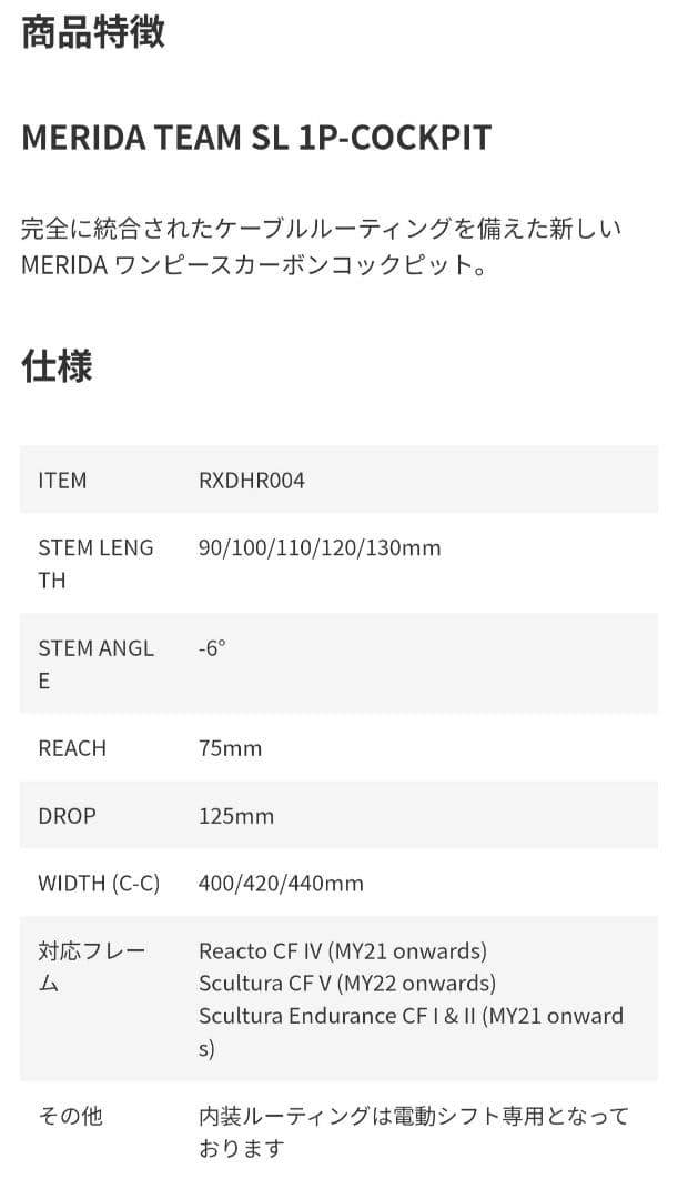 MERIDA Team SL 1p Cockpit カーボンハンドル 420mm