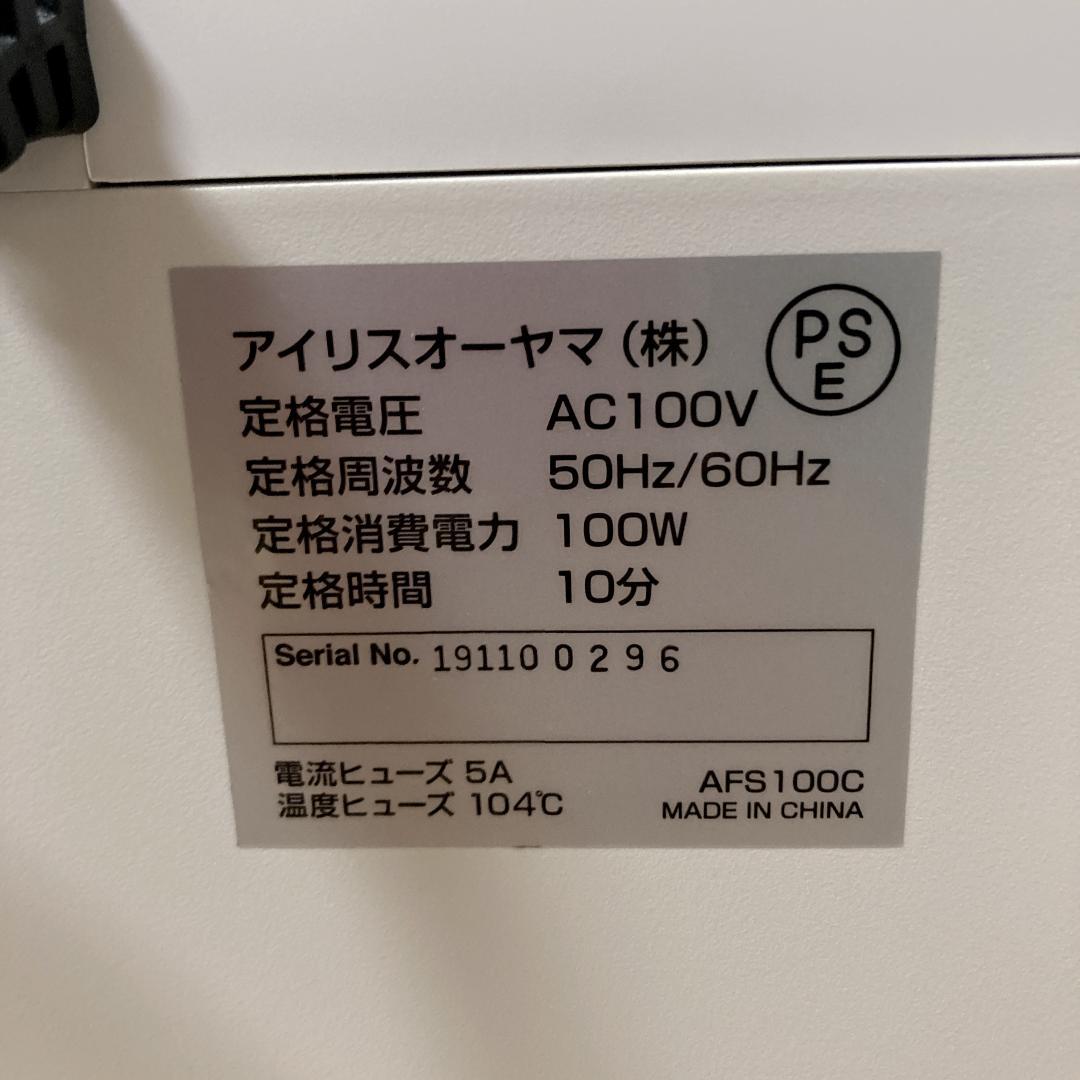 アイリスオーヤマ 電動シュレッダー AFS100C 動作確認済