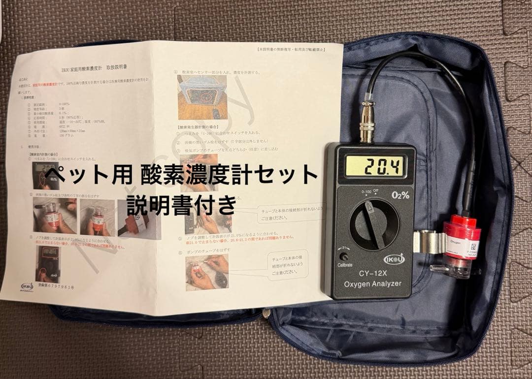 ペット酸素室 フルセット 酸素発生器 酸素濃度計 酸素室 IKOU 酸素ゲージ