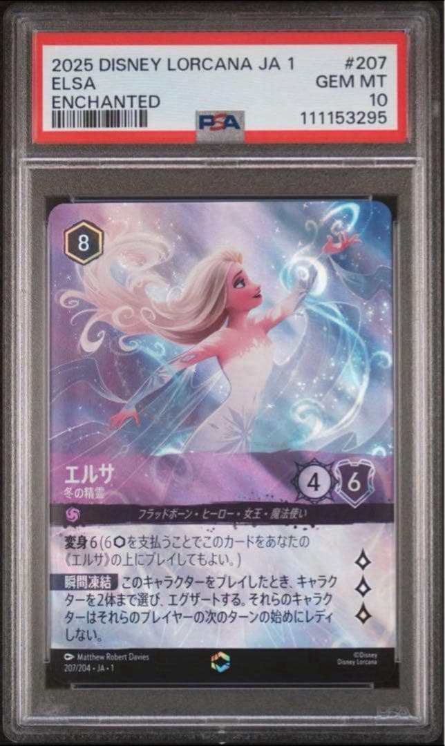 【年末年始セール】PSA10ディズニー　ロルカナエルサ冬の精霊エンチャンテッド