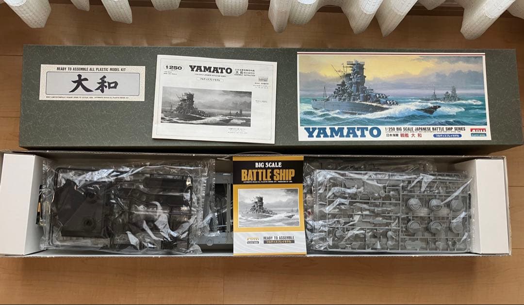 有井　1/250 日本海軍　戦艦　大和　ヤマト　ビッグスケール