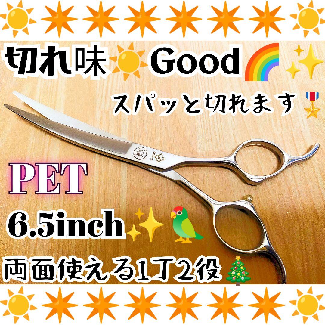切れ味抜群プロ用カーブシザー両面可トリマートリミングペットママミングハサミはさみ