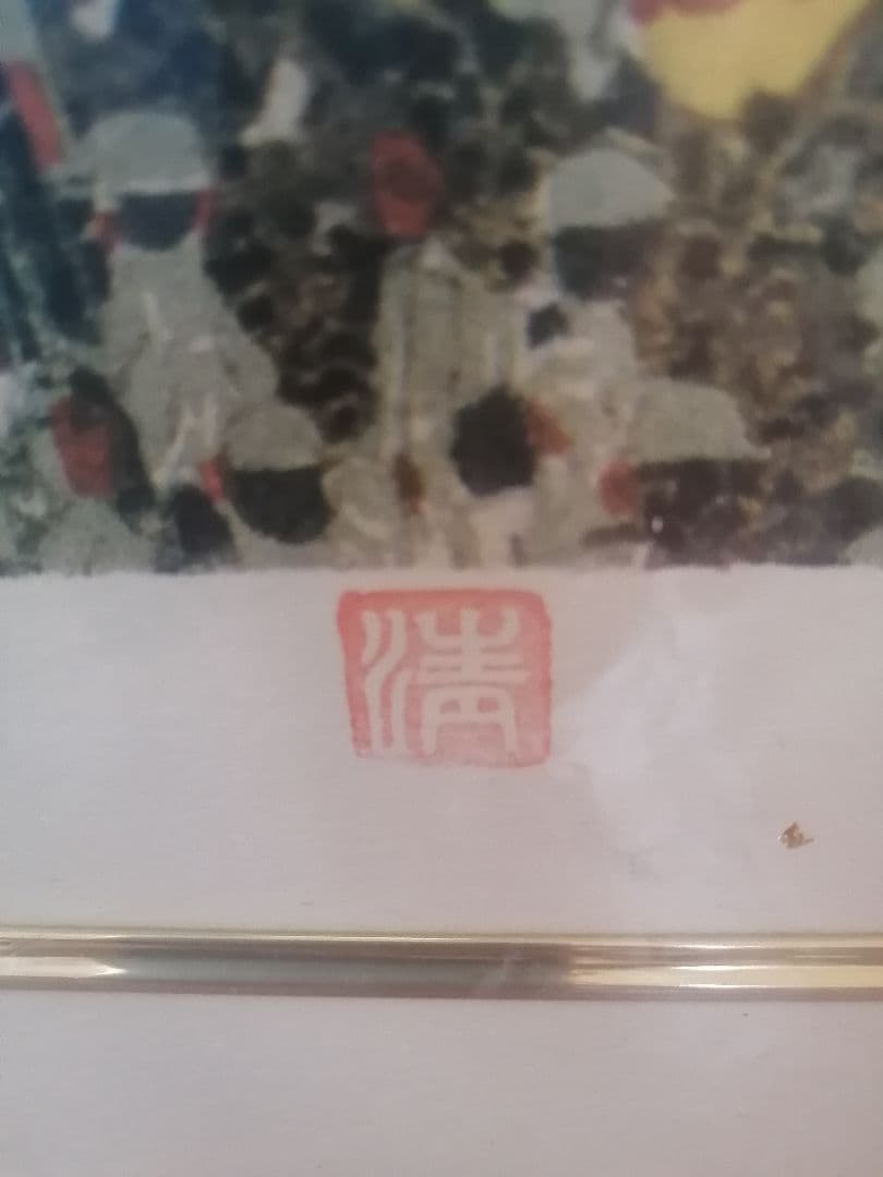 山下清　リトグラフ184/300 長岡の花火　未開封