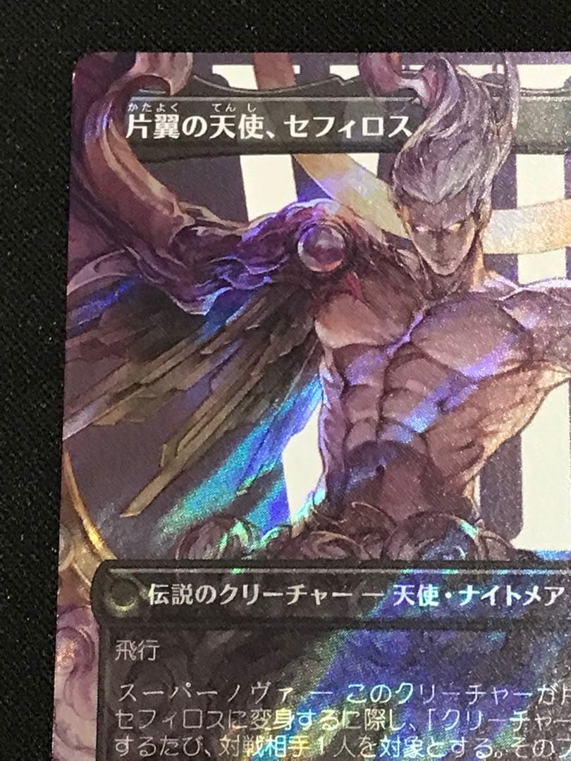 【MTG】威名のソルジャー、セフィロス 日本語版 サージfoil